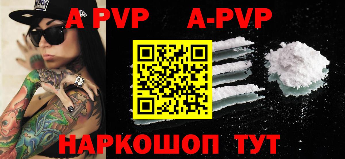 Альфа ПВП СК  купить закладку  Альфа ПВП  Сочи  A PVP СК  Вход с VPN  Альфа ПВП СК КРИС 