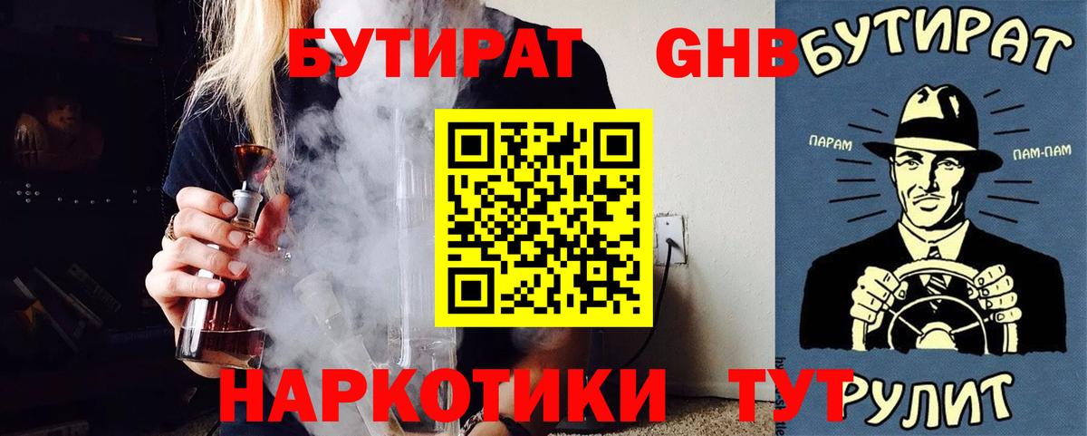 Сочи  БУТИРАТ  Вход с VPN  БУТИРАТ вода 