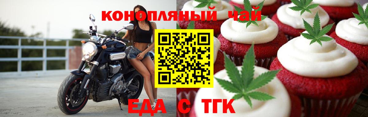 Еда ТГК конопля  Вход с VPN  Сочи 