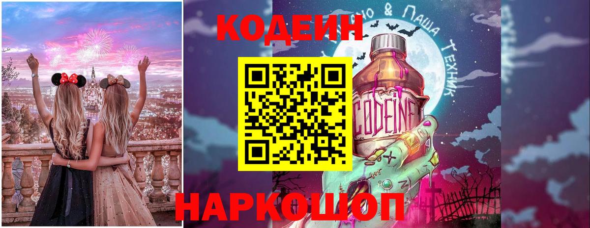 Сочи  Кодеин напиток Lean (лин)  Вход с VPN 