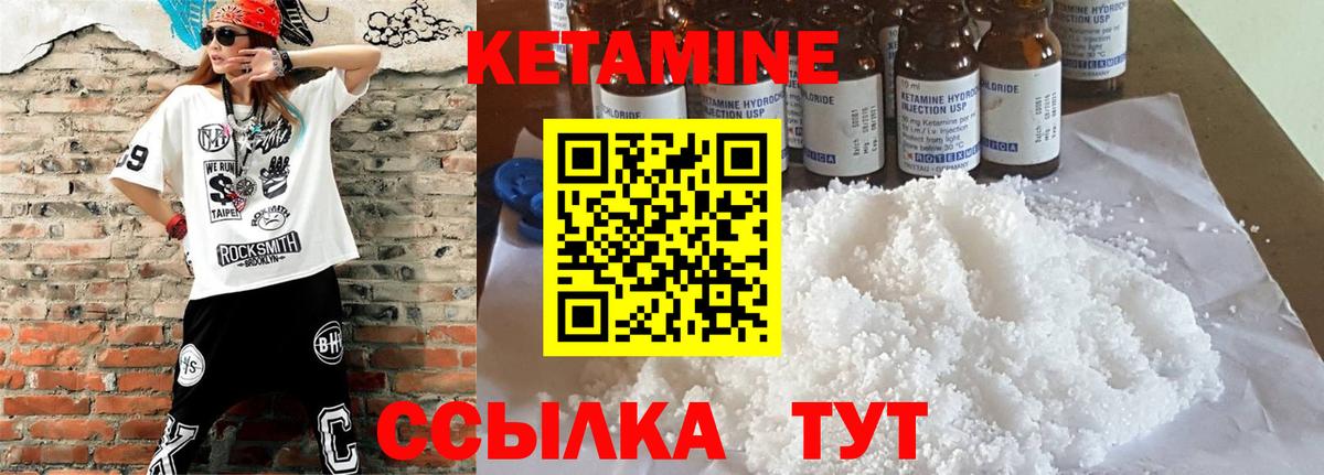 КЕТАМИН VHQ Сочи