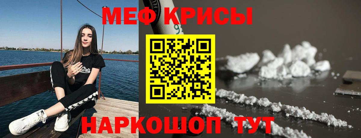 Меф мука Сочи