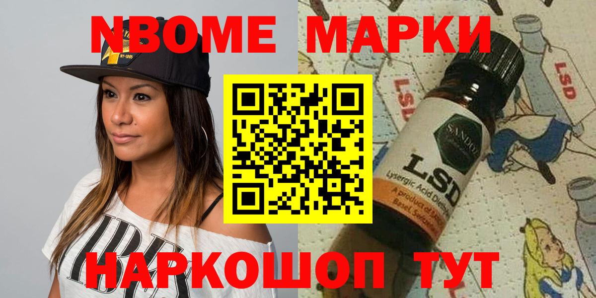 Наркотические марки 1,8мг Сочи